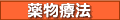 糖尿病の薬物療法